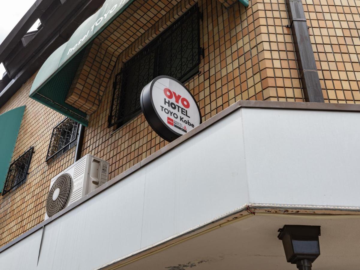 Oyoホテル Toyo 神戸市 エクステリア 写真